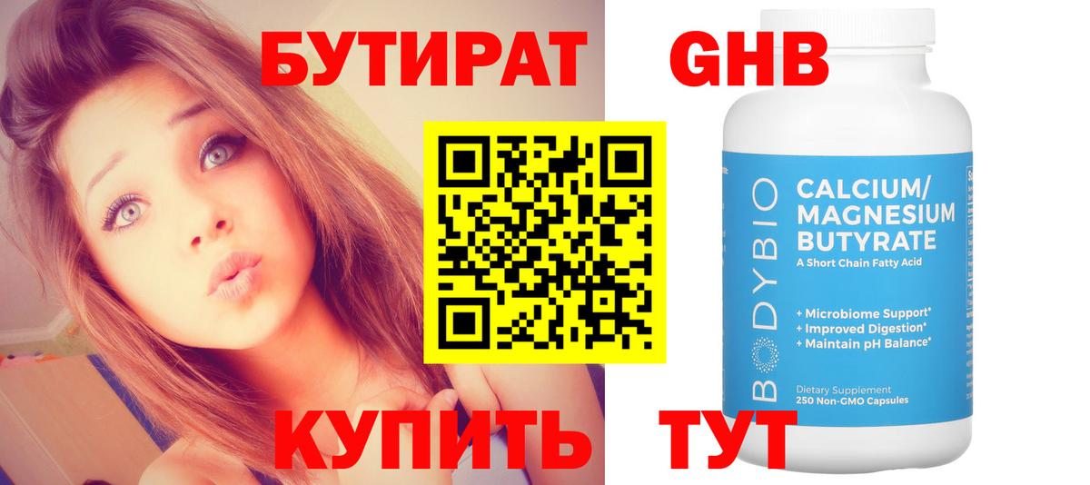 Котлас  БУТИРАТ 1.4BDO  Вход с VPN 