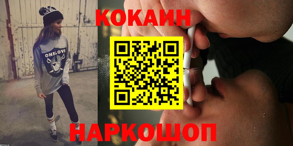 Котлас  COCAIN Боливия  Cocaine 99%  Вход с VPN 