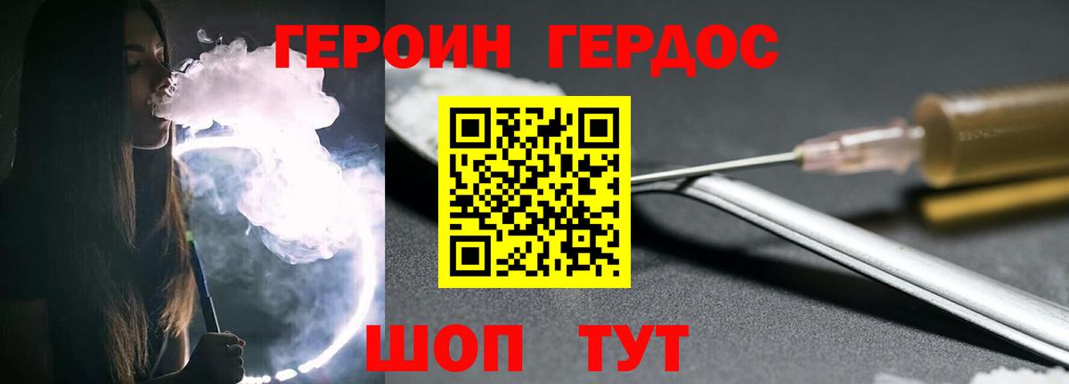 Котлас  ГЕРОИН  Вход с VPN  ГЕРОИН белый 