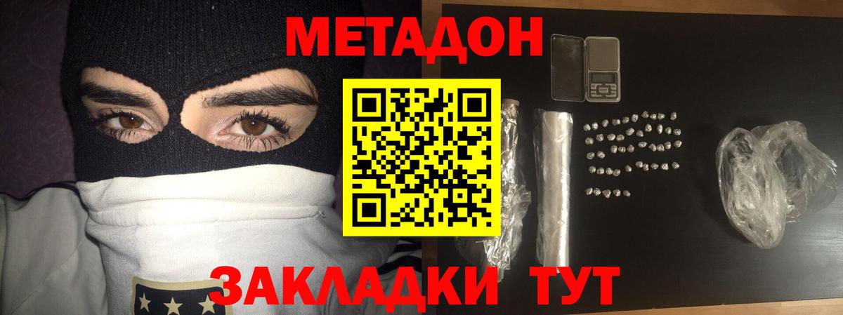 МЕТАДОН кристалл Котлас