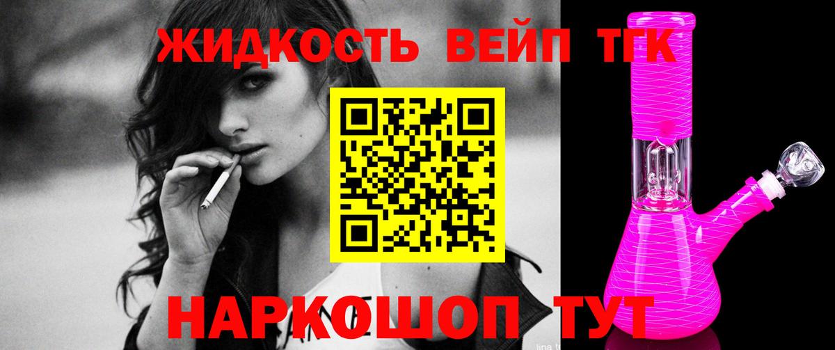 Дистиллят ТГК вейп Котлас